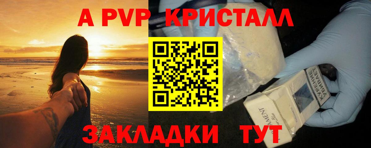 Канаш  APVP кристаллы  А ПВП СК  Вход с VPN 