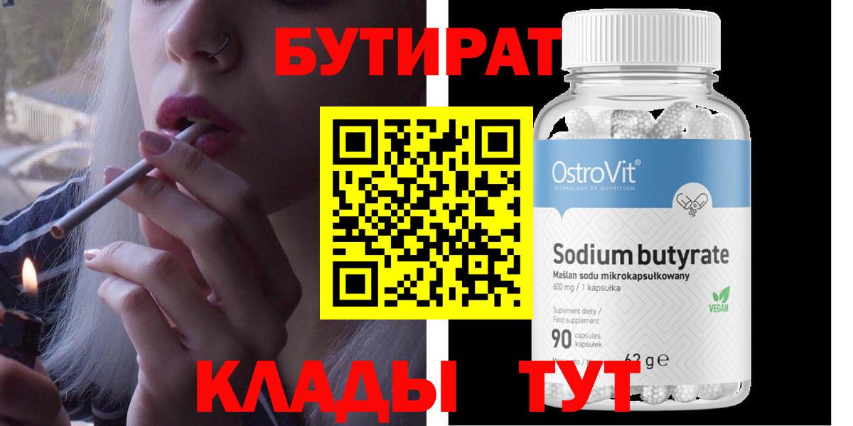 Канаш  Бутират 1.4BDO  Вход с VPN 