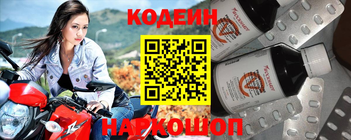 Канаш  Кодеиновый сироп Lean Purple Drank  Вход с VPN 
