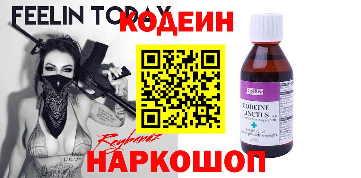 Codein напиток Lean (лин) Канаш