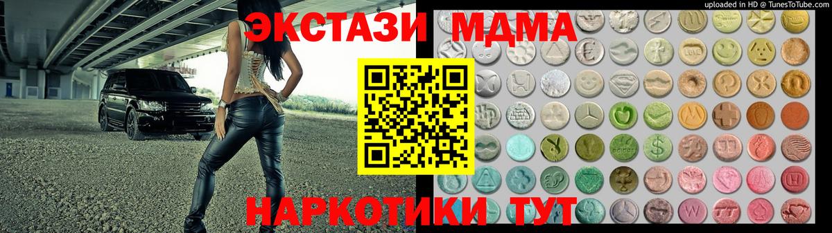 ЭКСТАЗИ MDMA  darknet состав  ЭКСТАЗИ  Экстази 280мг  Канаш  Вход с VPN 