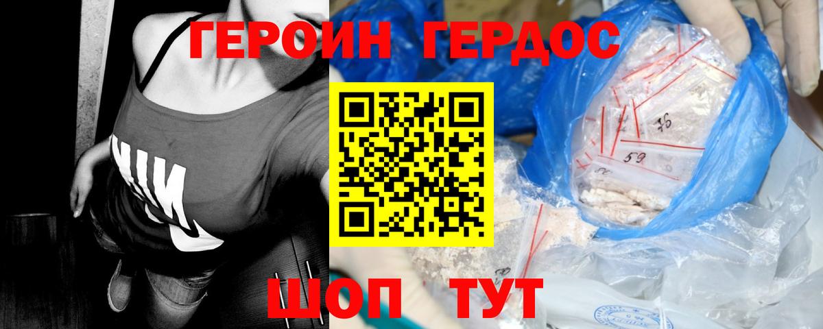 ГЕРОИН VHQ Канаш