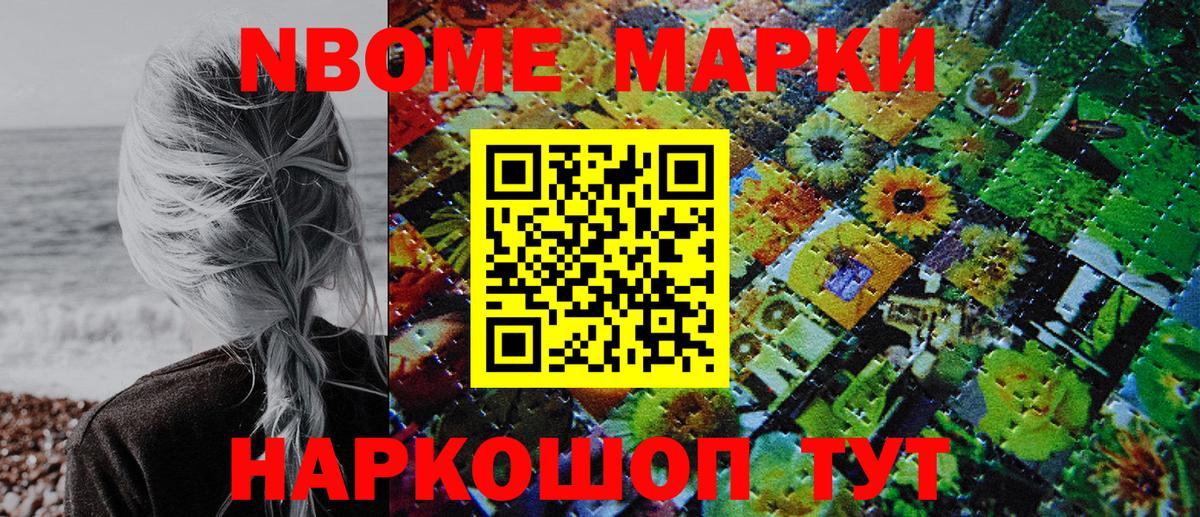 Марки 25I-NBOMe 1,8мг Канаш