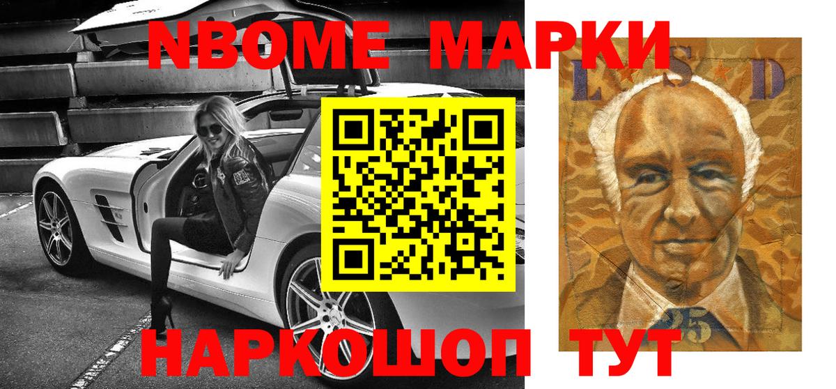 Марки 25I-NBOMe 1500мкг  Наркотические марки  Канаш  Вход с VPN  Марки 25I-NBOMe 1500мкг 